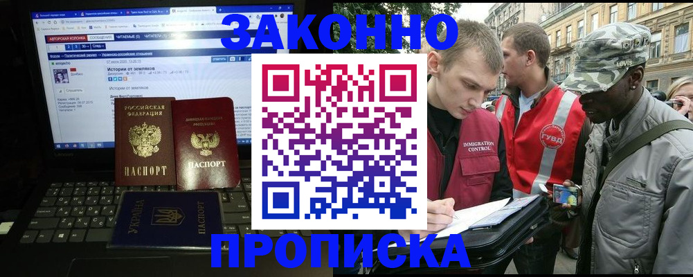прописка законно в Нефтекумске